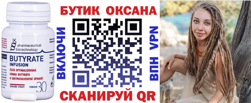 гидра tor  Шебекино  БУТИРАТ бутандиол 